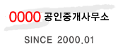 0000 공인중개사무소