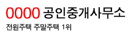 0000 공인중개사무소